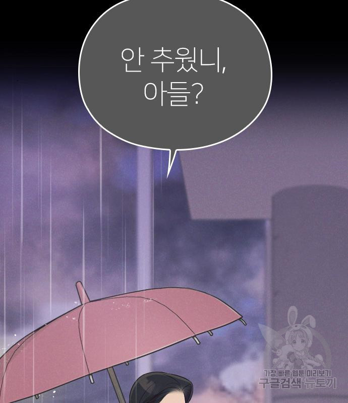 내 남편과 결혼해줘 55화 130