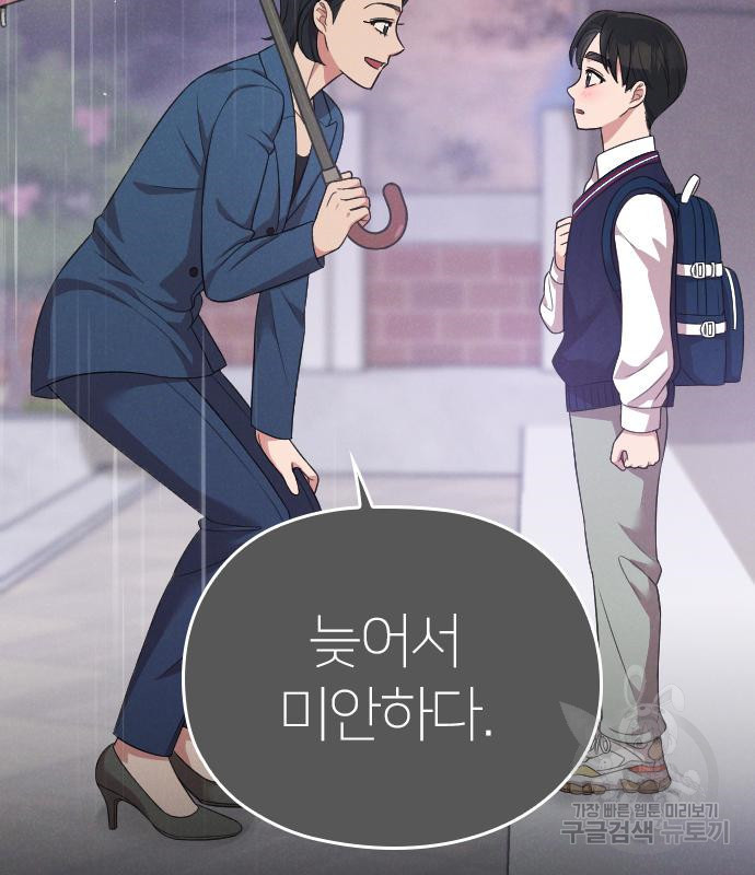 내 남편과 결혼해줘 55화 131