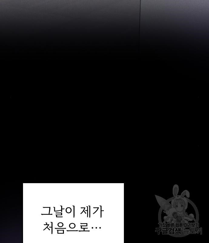 내 남편과 결혼해줘 55화 132