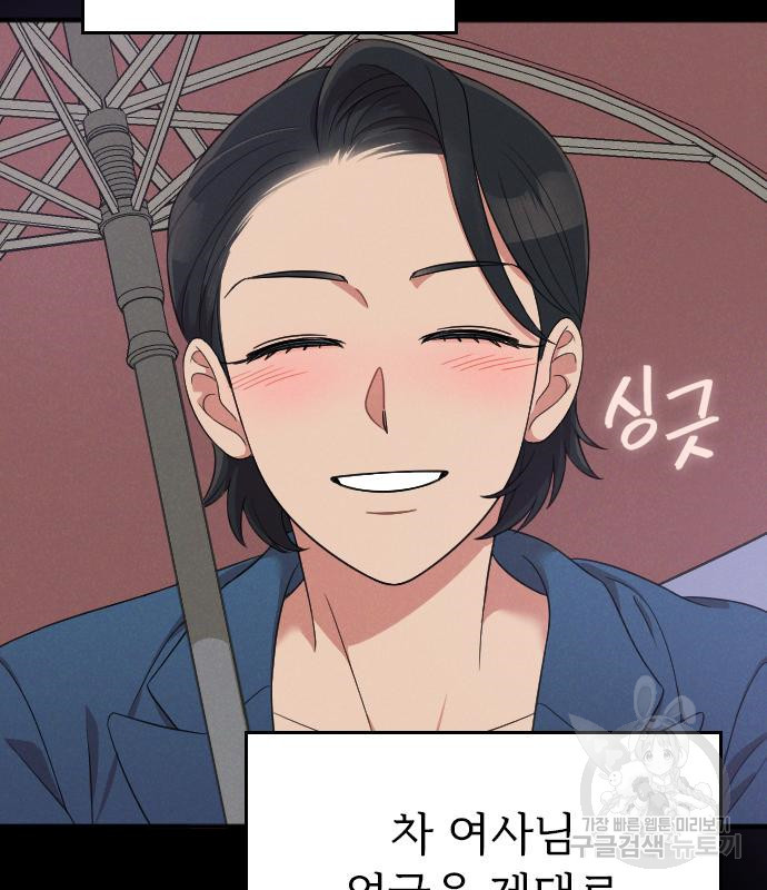 내 남편과 결혼해줘 55화 133