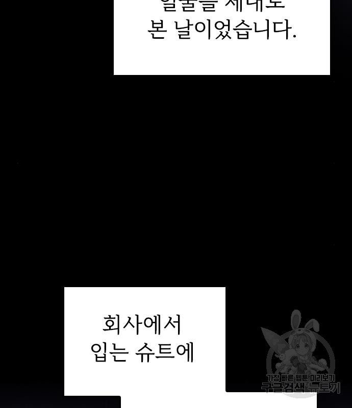 내 남편과 결혼해줘 55화 134