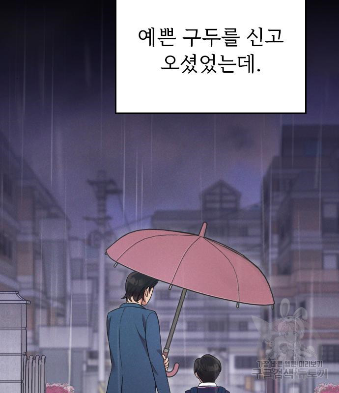 내 남편과 결혼해줘 55화 135