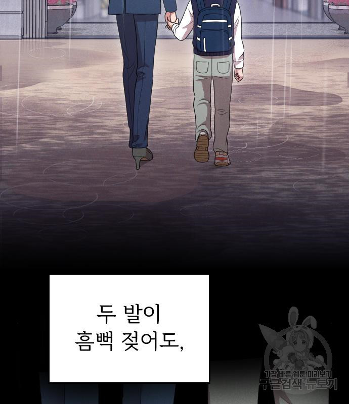 내 남편과 결혼해줘 55화 136