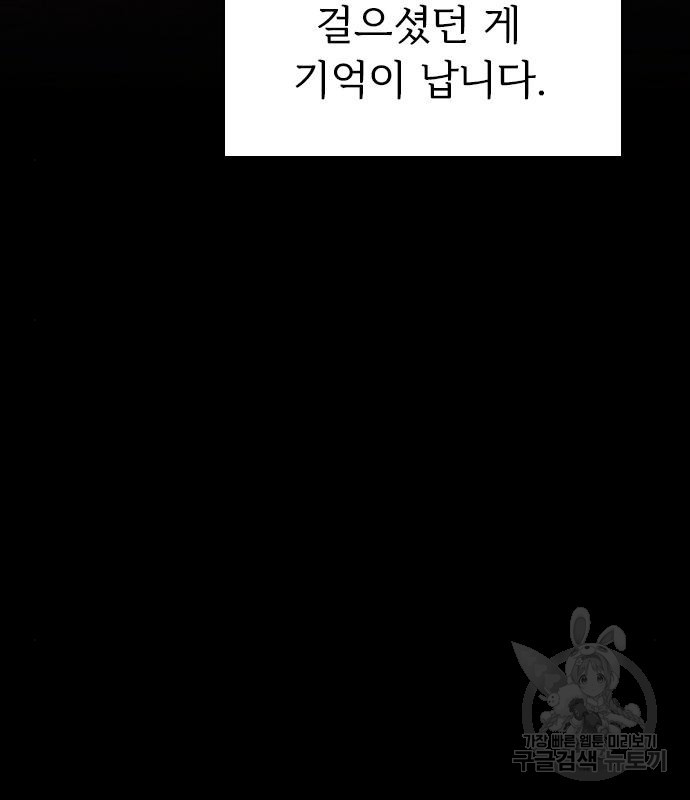 내 남편과 결혼해줘 55화 138