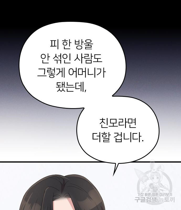 내 남편과 결혼해줘 55화 139