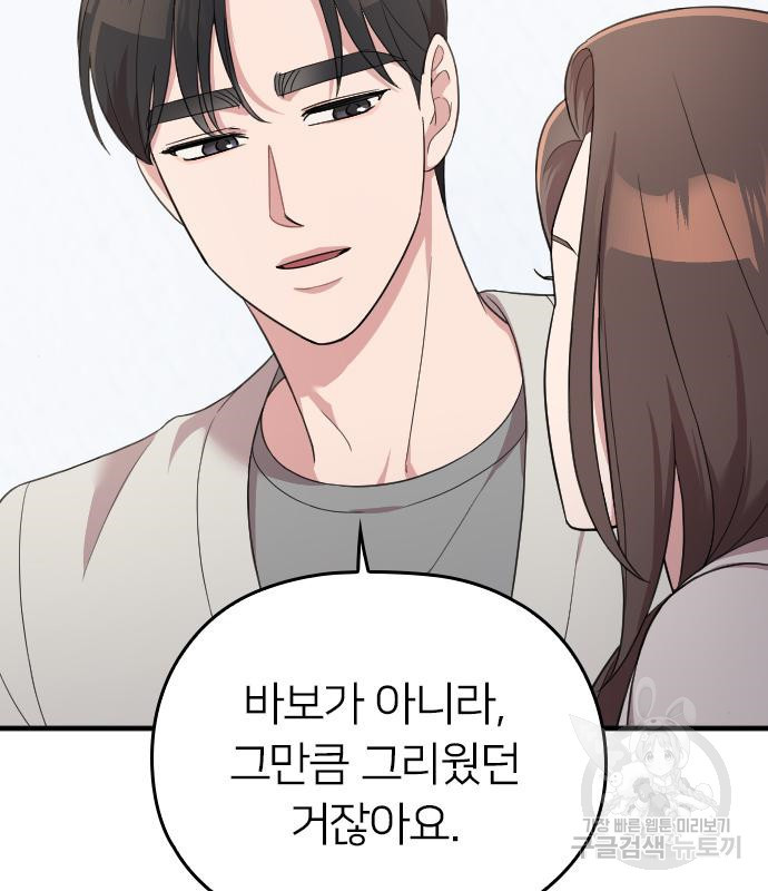 내 남편과 결혼해줘 55화 140