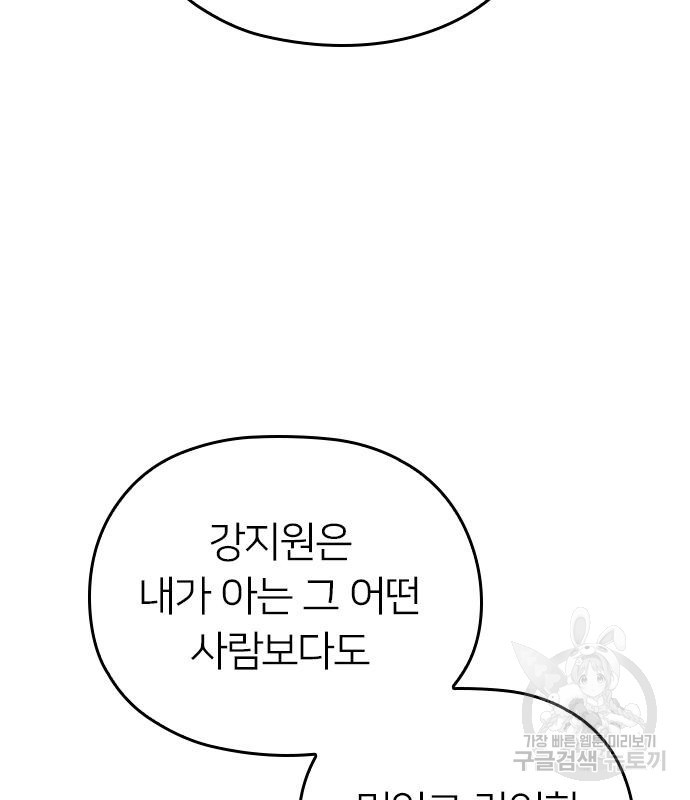내 남편과 결혼해줘 55화 141
