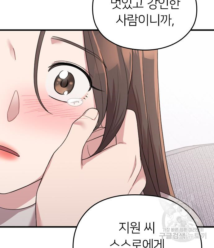 내 남편과 결혼해줘 55화 142
