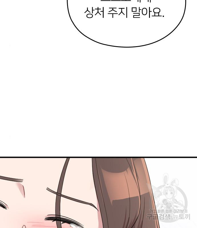 내 남편과 결혼해줘 55화 143