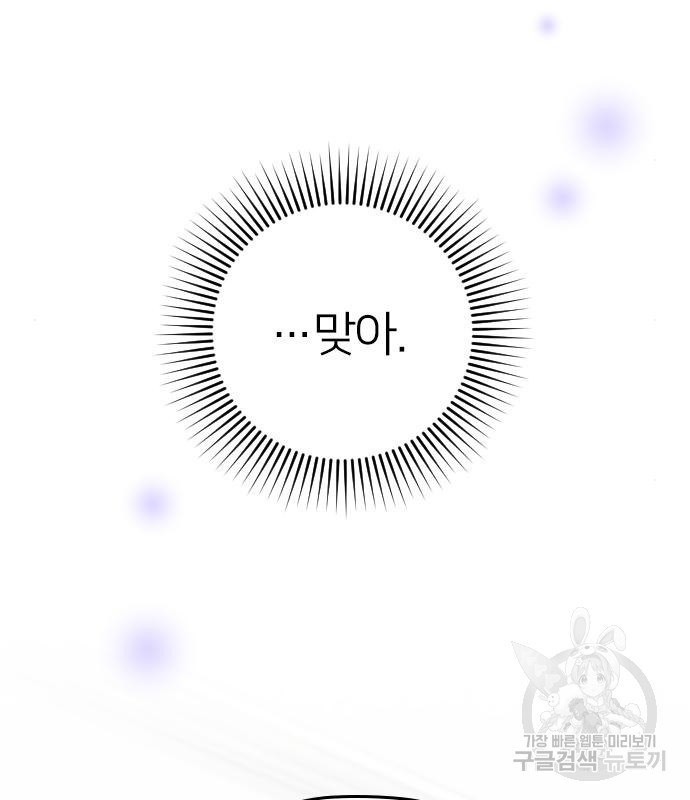 내 남편과 결혼해줘 55화 146