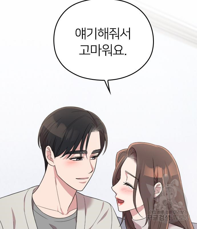 내 남편과 결혼해줘 55화 147