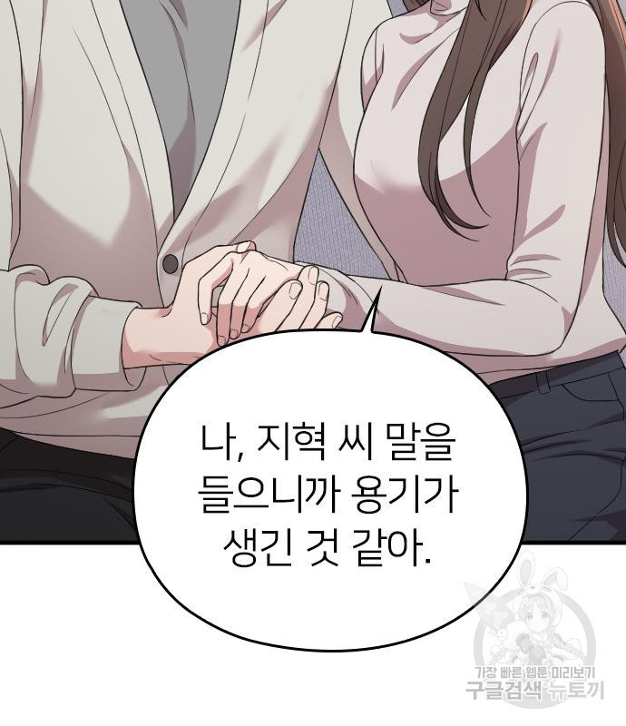 내 남편과 결혼해줘 55화 148