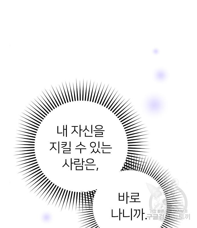 내 남편과 결혼해줘 55화 149