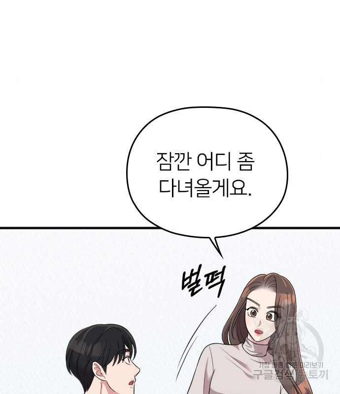 내 남편과 결혼해줘 55화 151