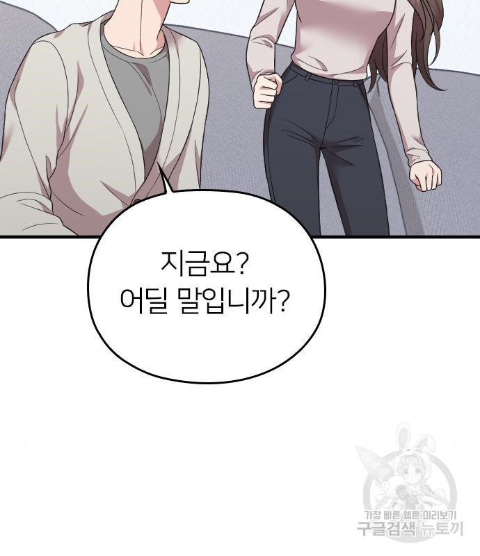 내 남편과 결혼해줘 55화 152