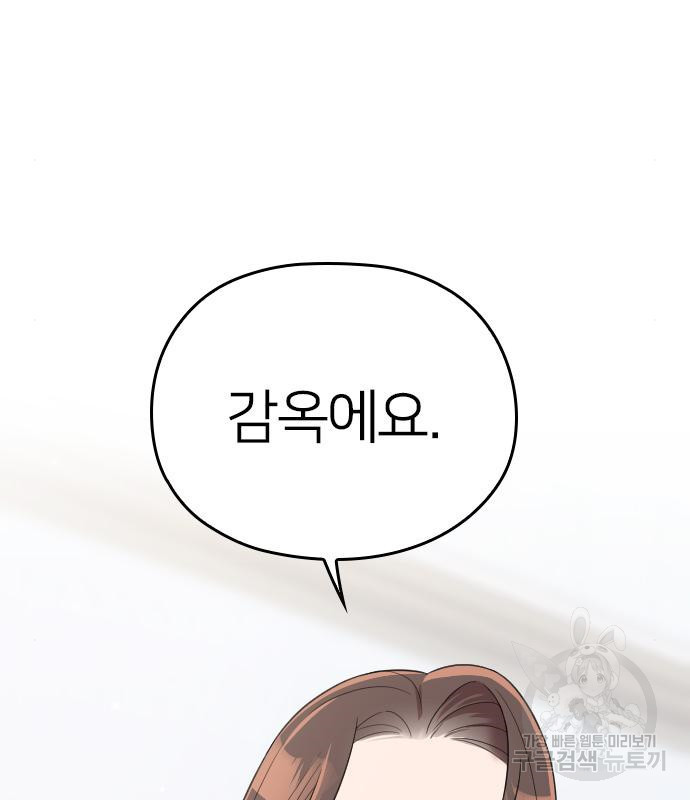 내 남편과 결혼해줘 55화 153