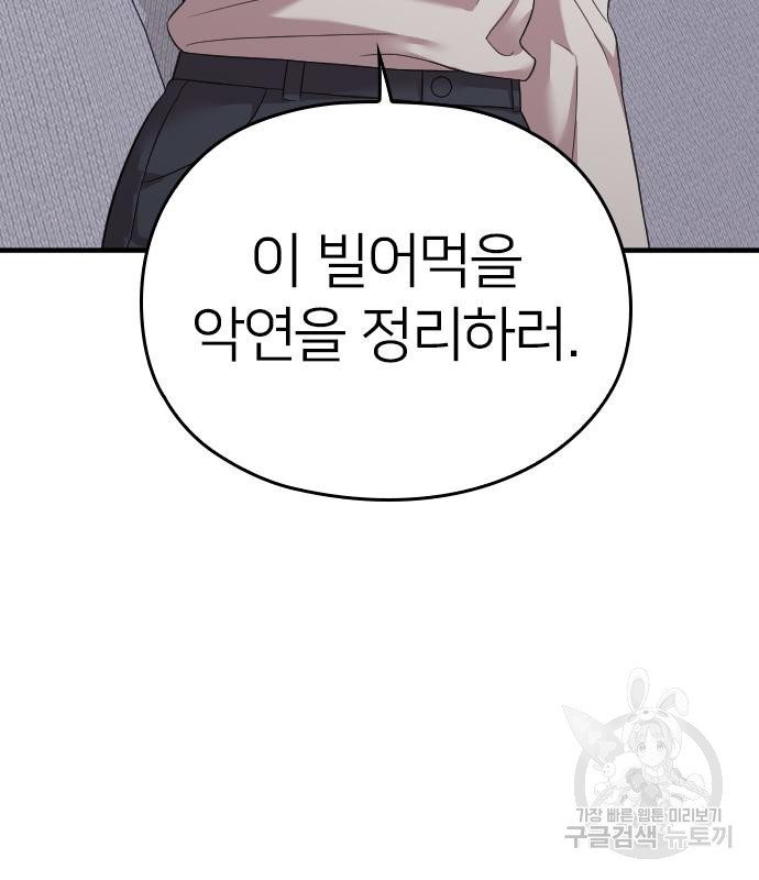 내 남편과 결혼해줘 55화 155