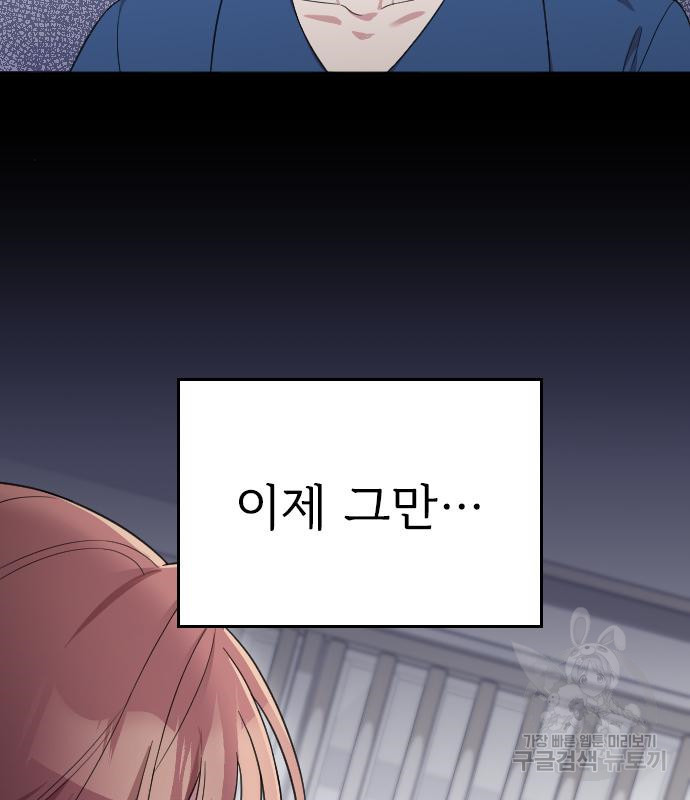 내 남편과 결혼해줘 55화 161
