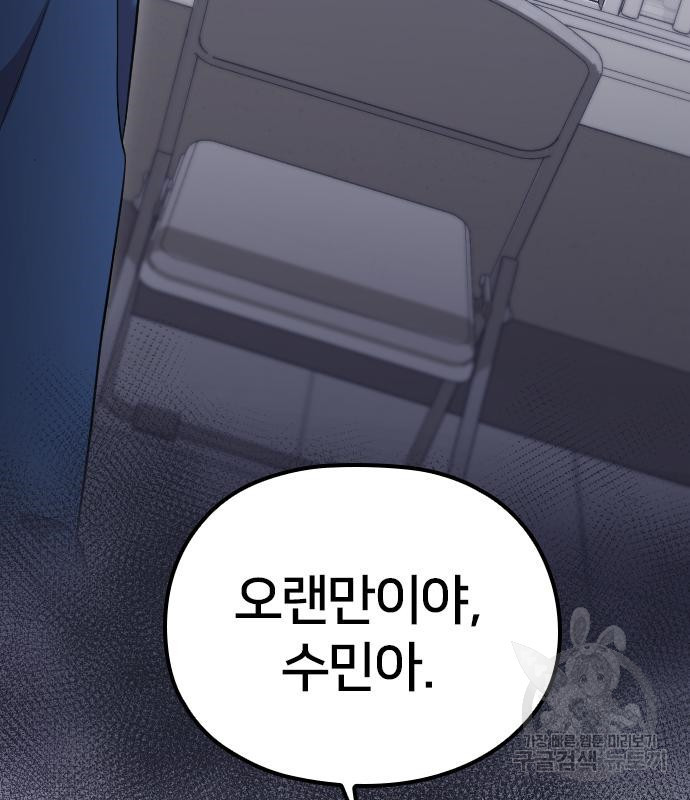 내 남편과 결혼해줘 55화 163