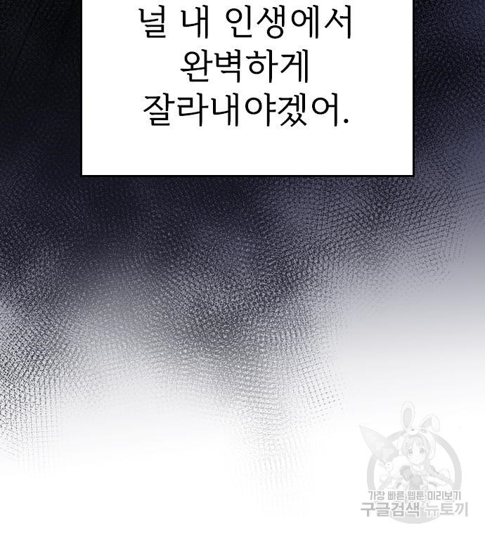 내 남편과 결혼해줘 55화 166