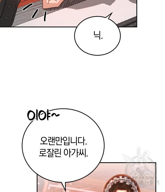 로잘린 보가트 17화 12