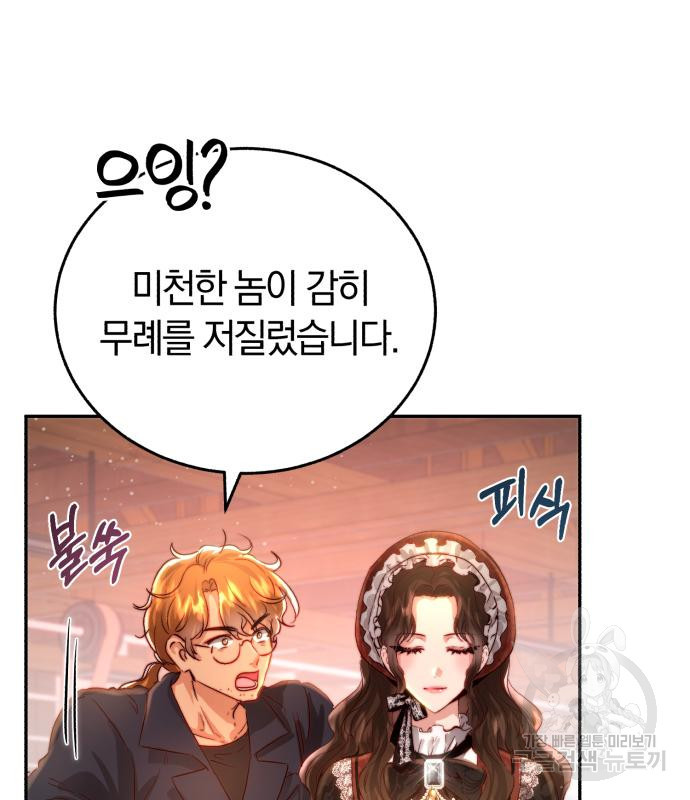 로잘린 보가트 17화 14