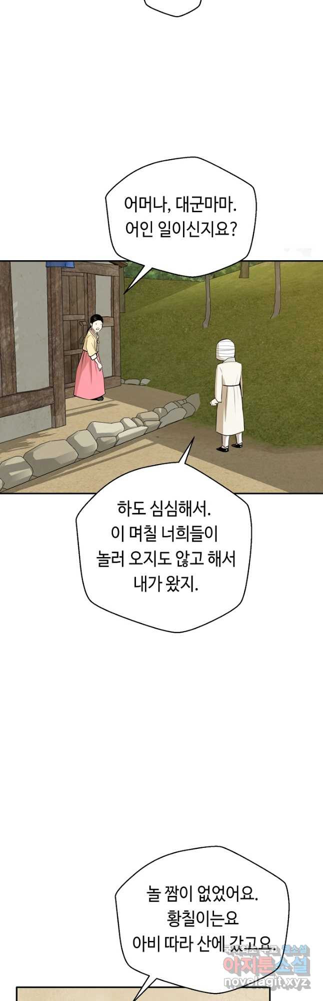 거지왕자 40화 2