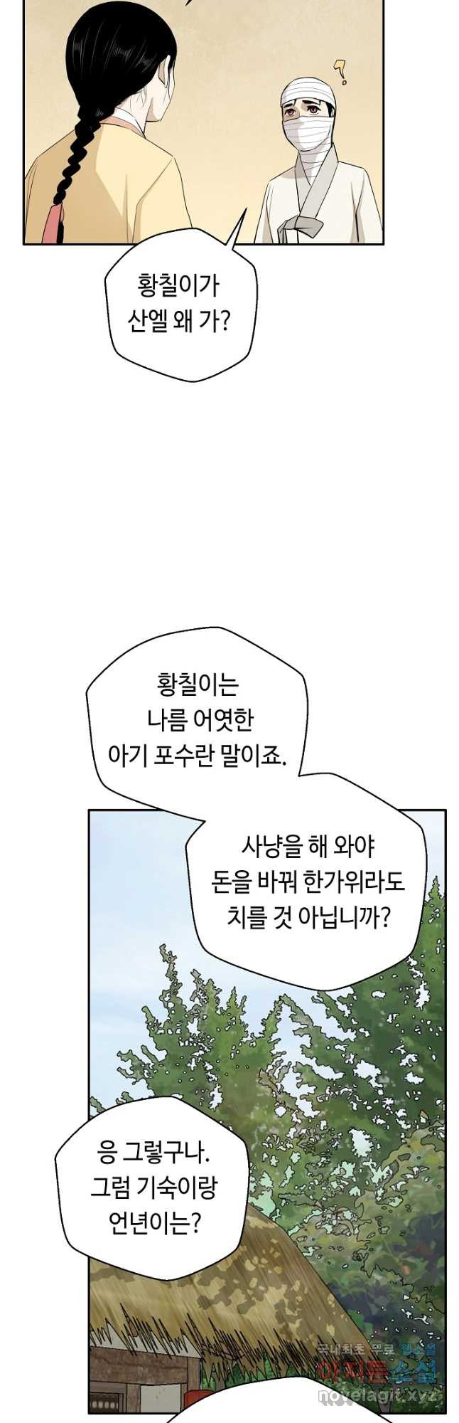 거지왕자 40화 3