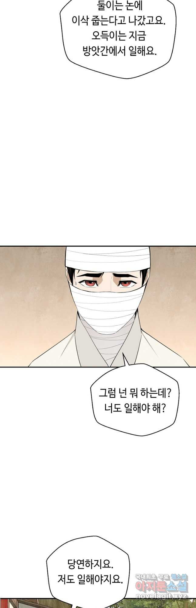 거지왕자 40화 4