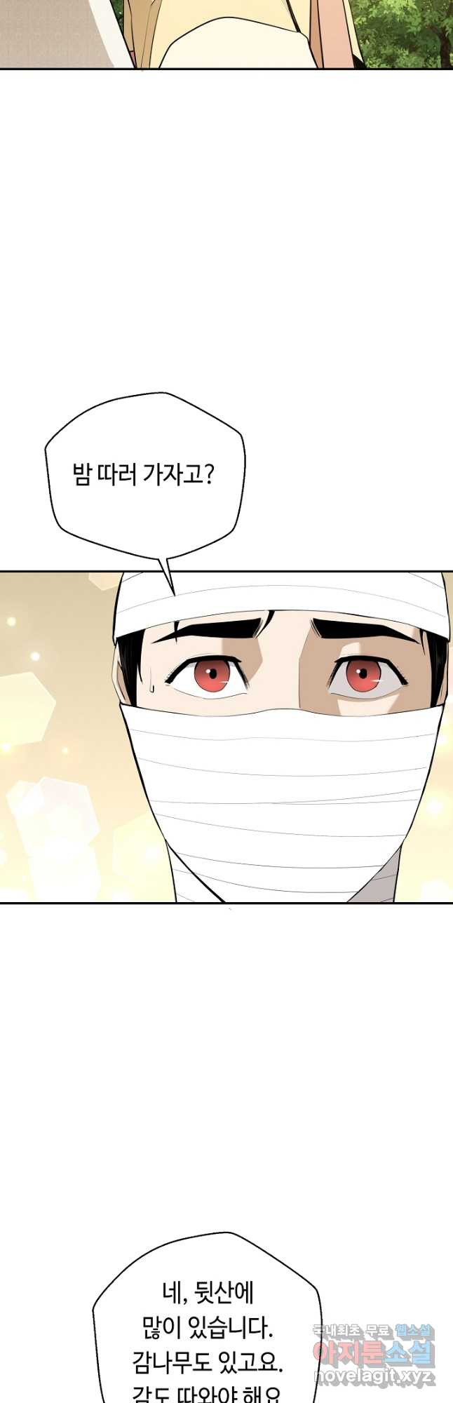거지왕자 40화 7