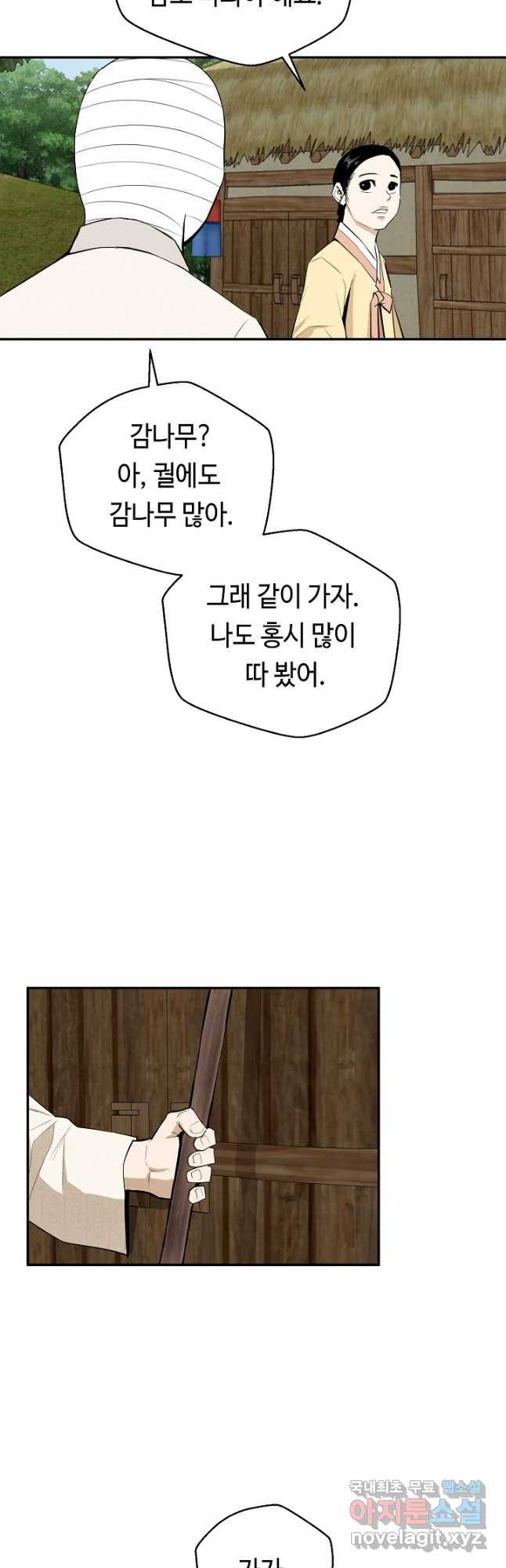 거지왕자 40화 8