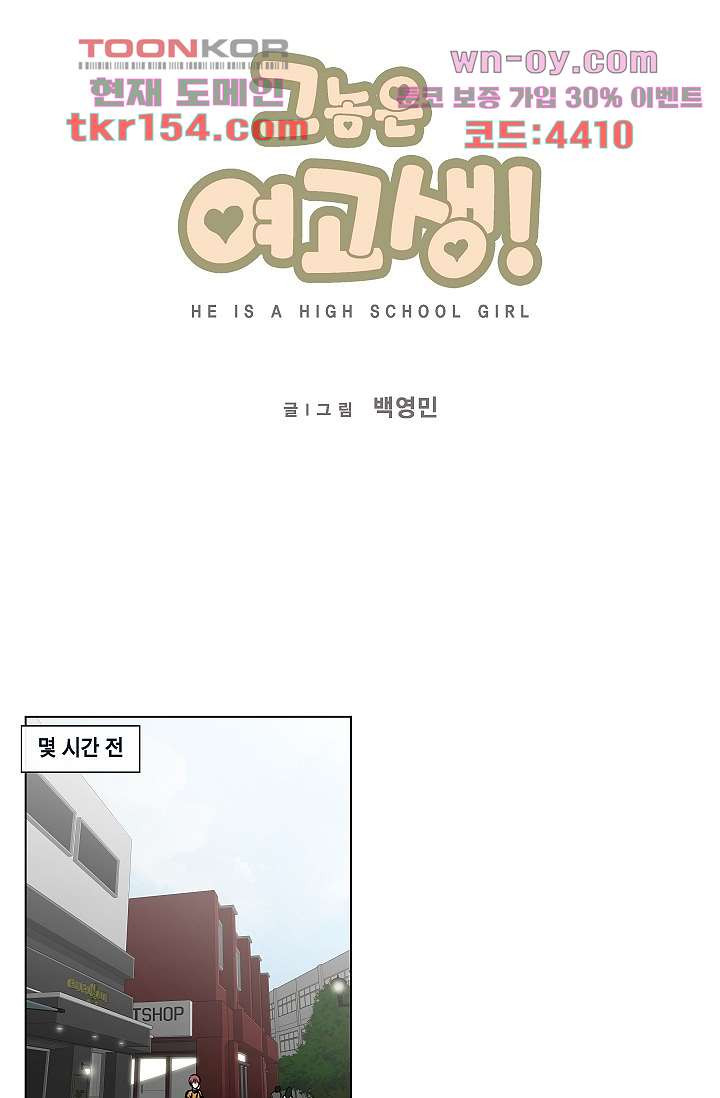 그놈은 여고생 60화 5