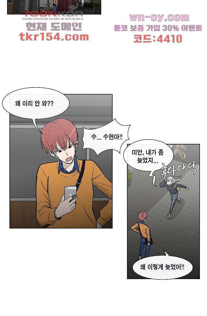 그놈은 여고생 60화 6