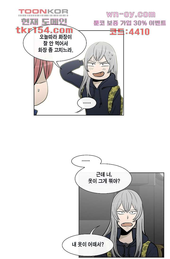 그놈은 여고생 60화 7