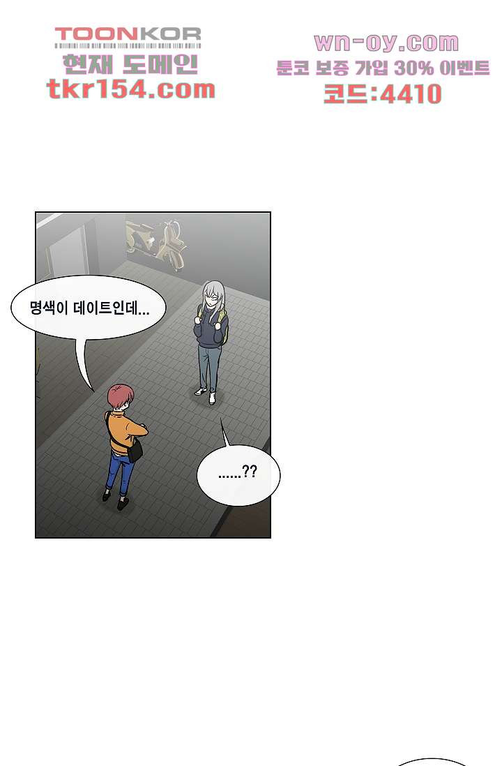 그놈은 여고생 60화 8