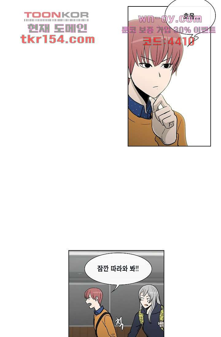 그놈은 여고생 60화 9