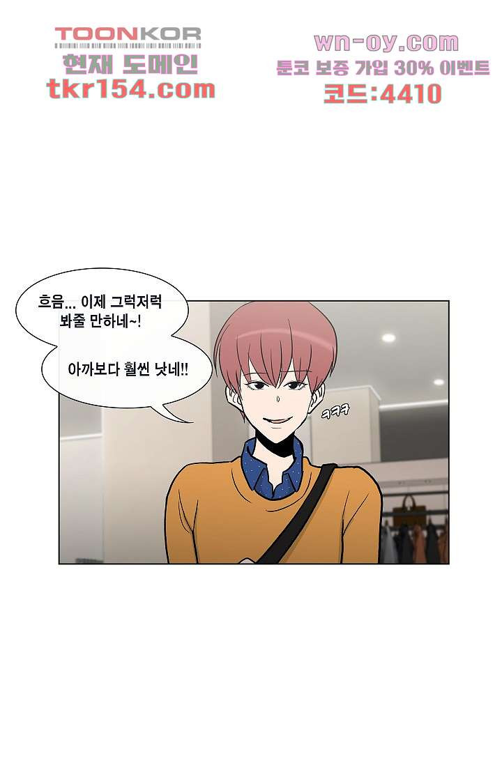 그놈은 여고생 60화 11