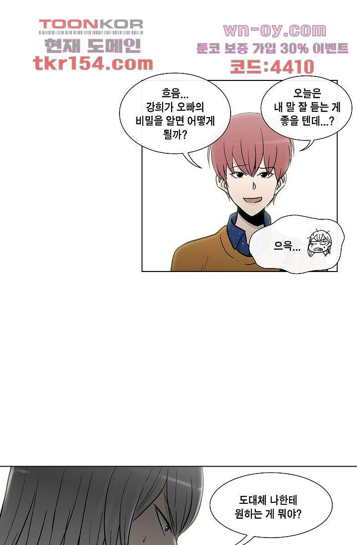 그놈은 여고생 60화 14