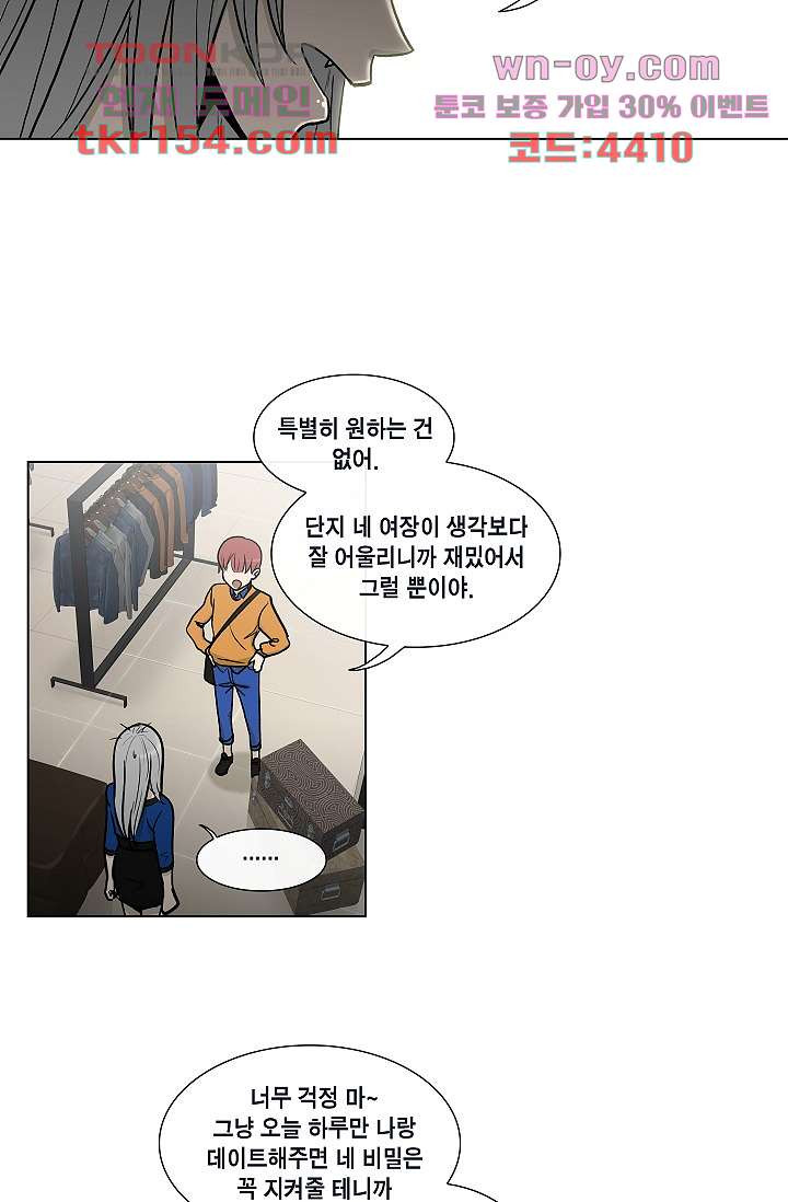 그놈은 여고생 60화 15