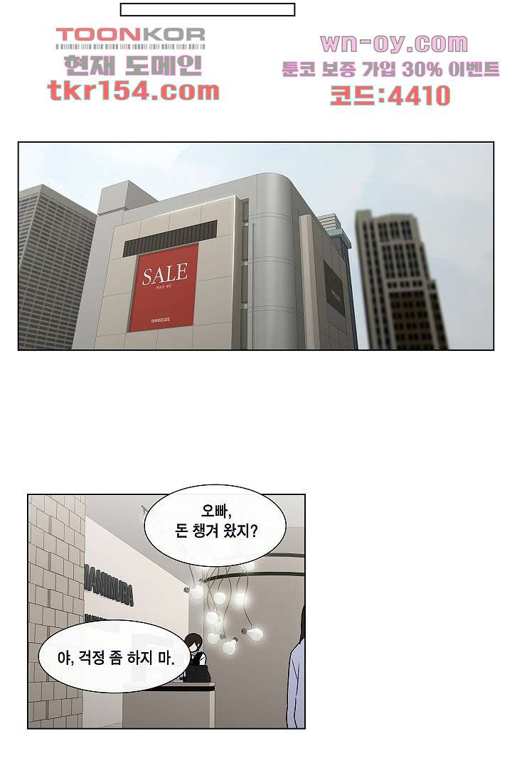 그놈은 여고생 60화 19