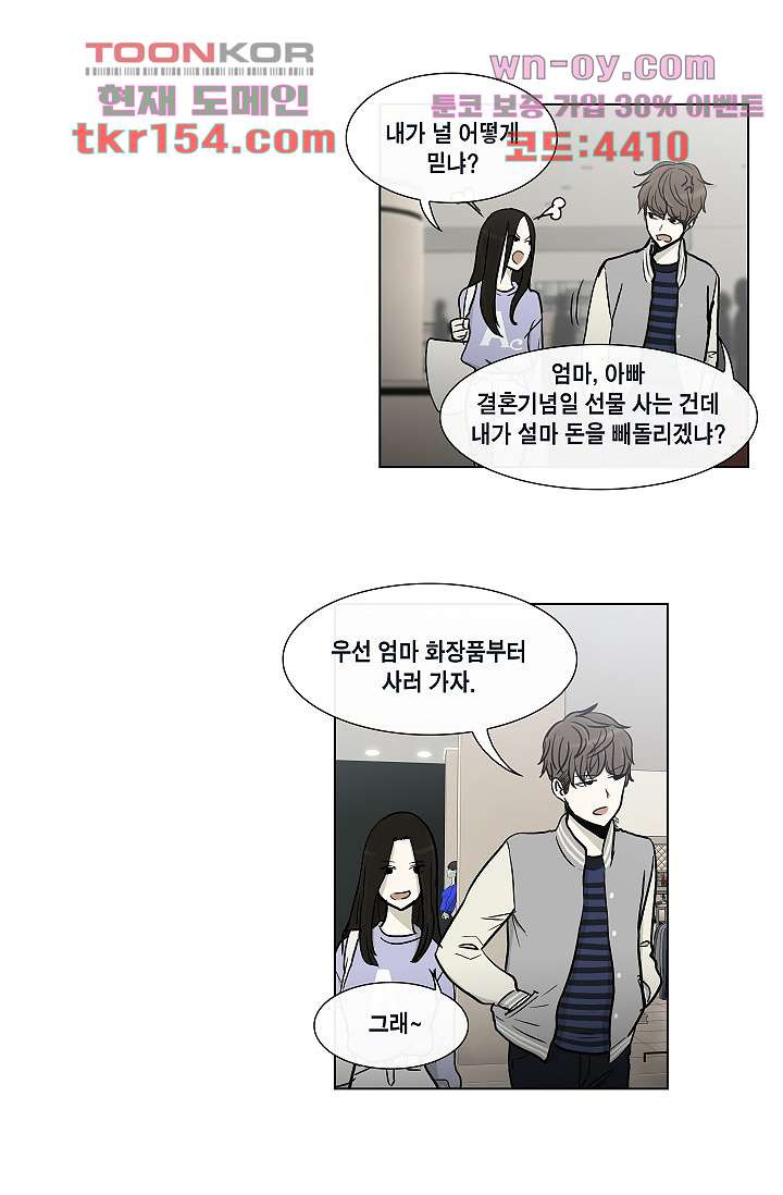 그놈은 여고생 60화 20