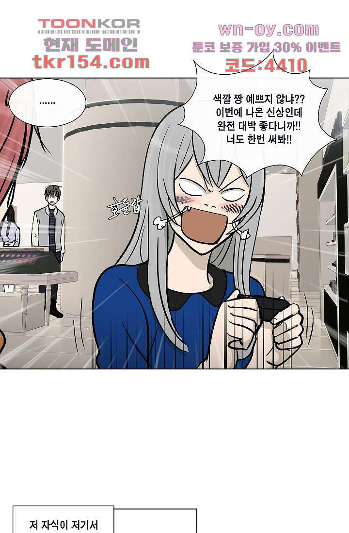 그놈은 여고생 60화 22