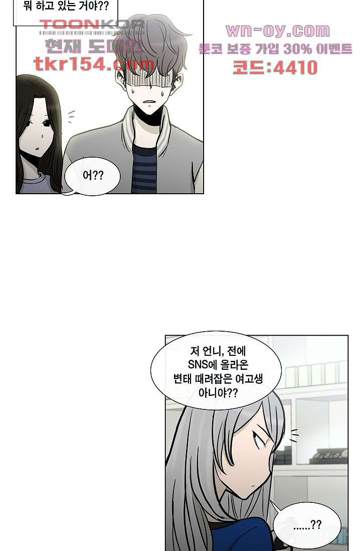그놈은 여고생 60화 23