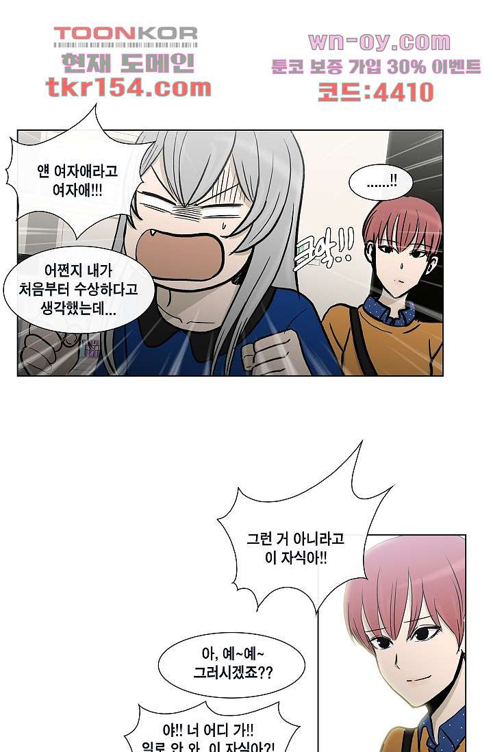 그놈은 여고생 60화 28