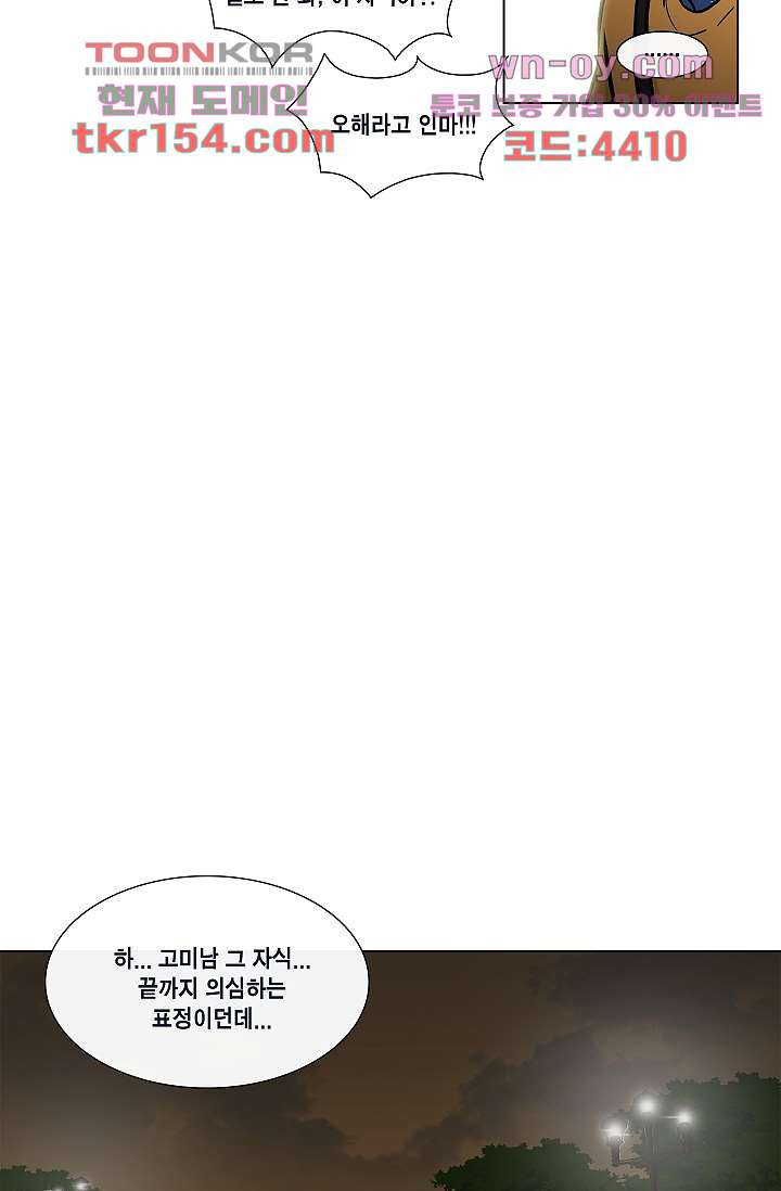 그놈은 여고생 60화 29