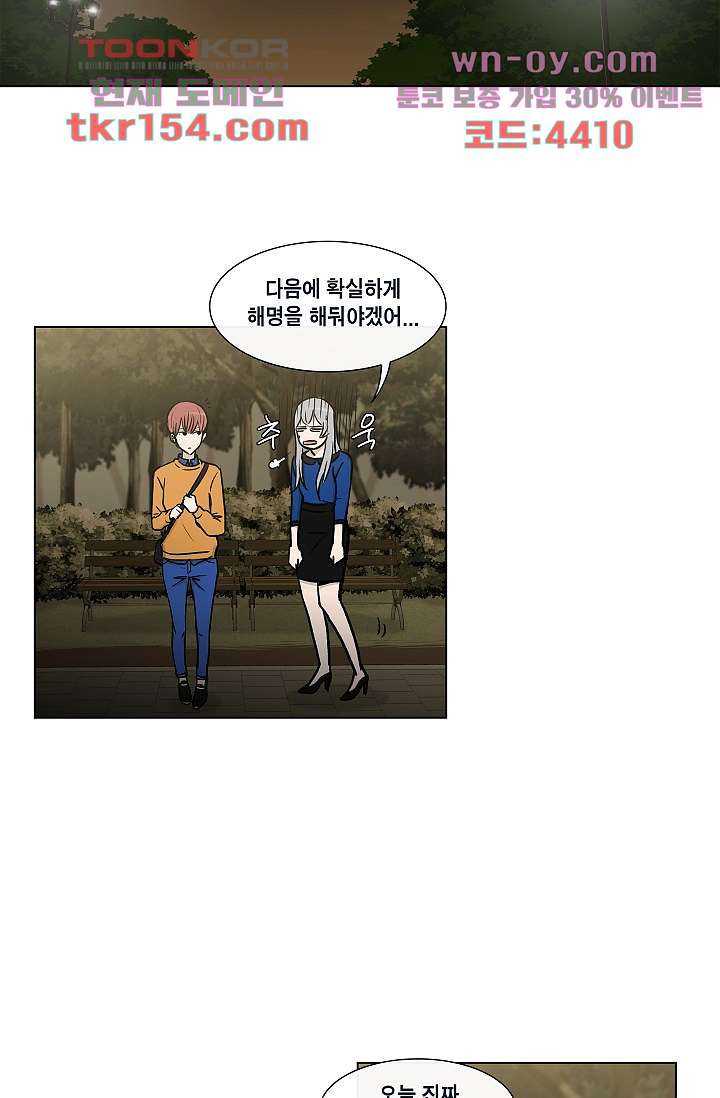 그놈은 여고생 60화 30