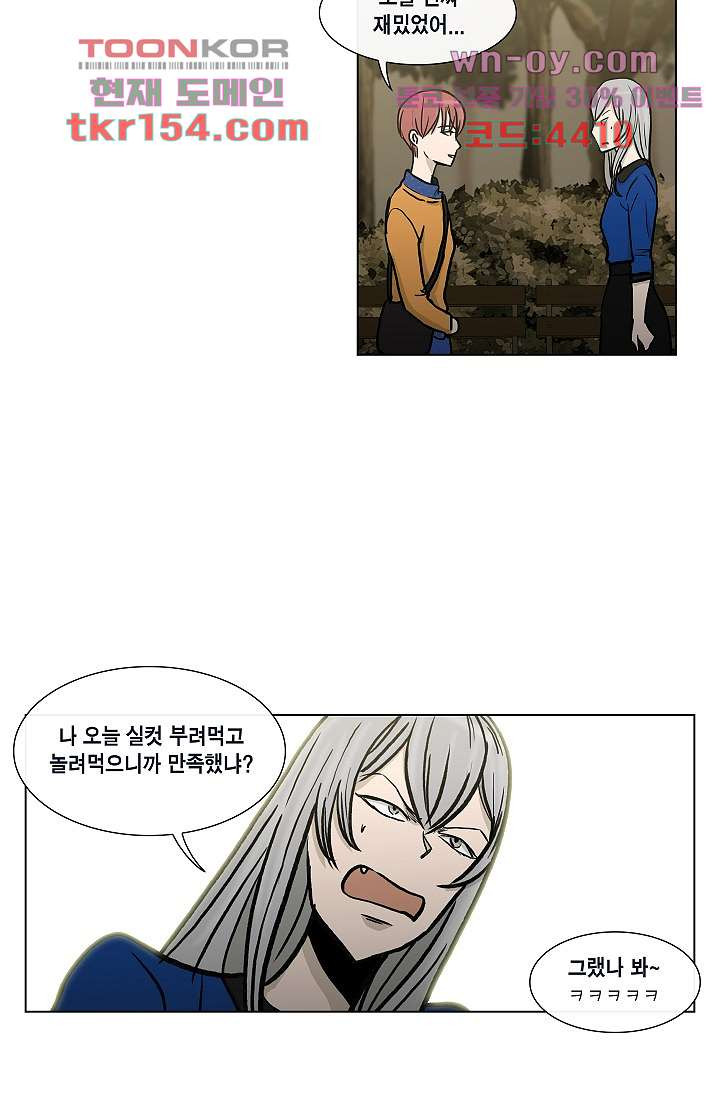 그놈은 여고생 60화 31