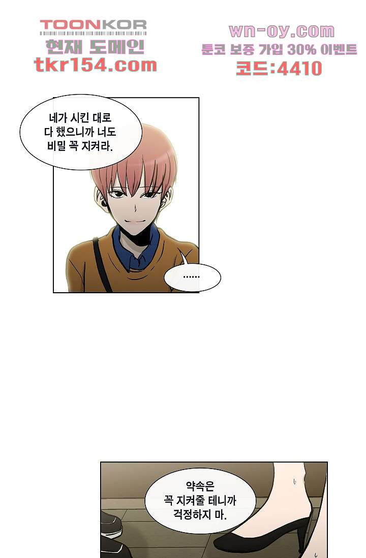그놈은 여고생 60화 32