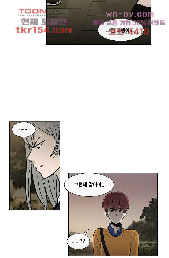그놈은 여고생 60화 33