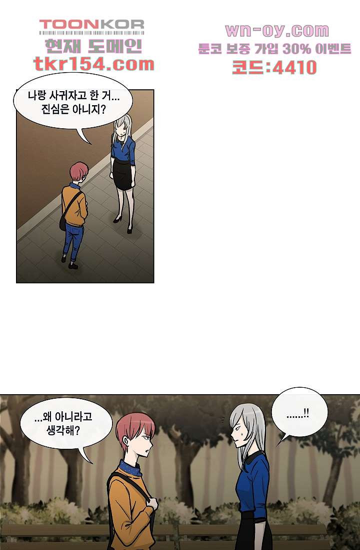 그놈은 여고생 60화 34
